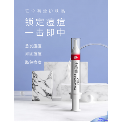 镇江市_祛痘膏OEM 男女青春痘祛痘膏祛痘印 痘印修复