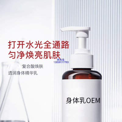 镇江市_水杨酸果酸烟酰胺美白保湿滋养修复身体乳OEM