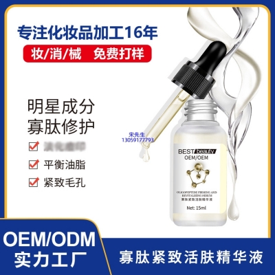 镇江市_寡肽精华液OEM ODM代加工