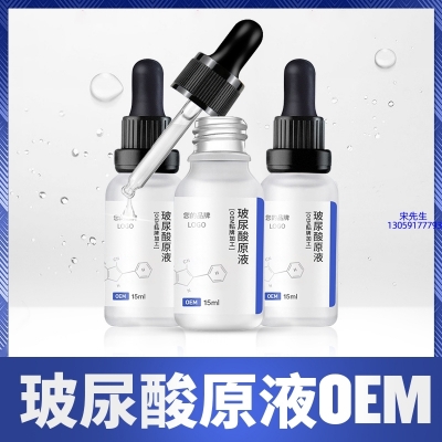 镇江市_保湿抗皱小分子透明质酸原液OEM  玻尿酸原液oem加工贴牌