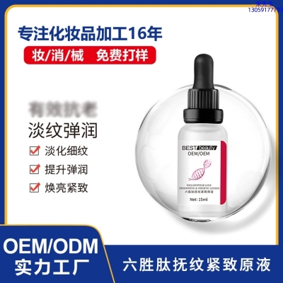镇江市_六胜肽抚纹紧致原液OEM ODM代加工