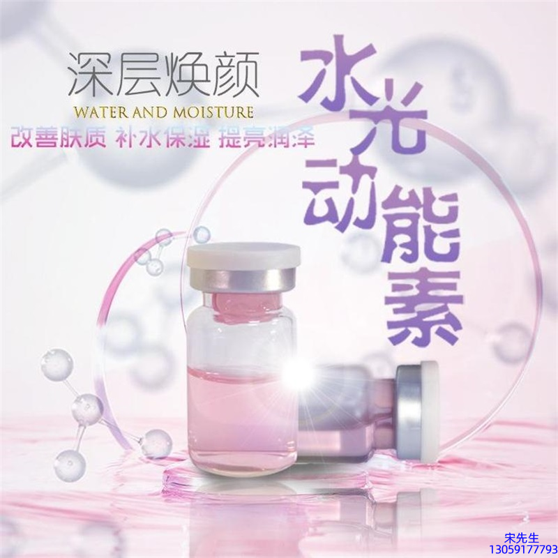 镇江市_水光动能素OEM定制