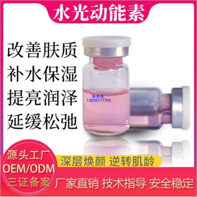 镇江市_水光动能素精华原液代加工