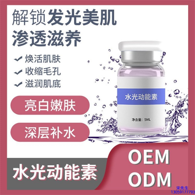 镇江市_水光动能素精华原液美白亮肤
